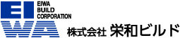 栄和ビルド