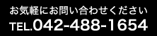 お気軽にお問い合わせください。